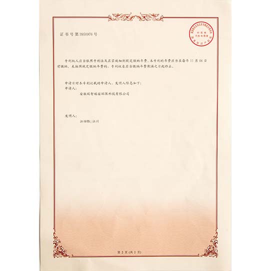 芜湖发明专利证书-02